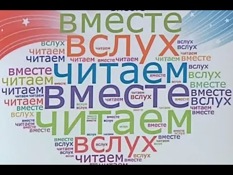 5 марта 2025 года - Всемирный день чтения вслух