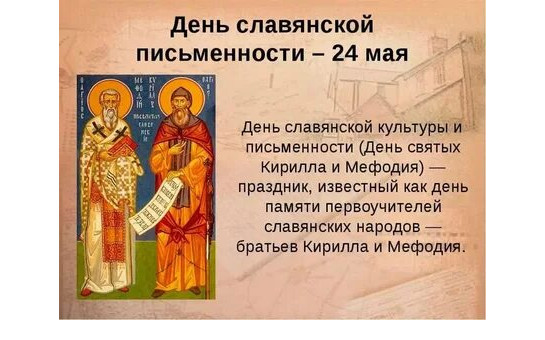 Дела Кирилла и Мефодия в славянстве будут жить века